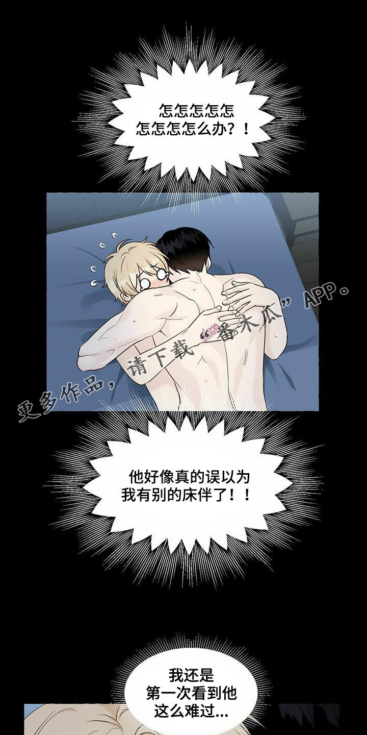 《香草搭档》第71章解释 第1页