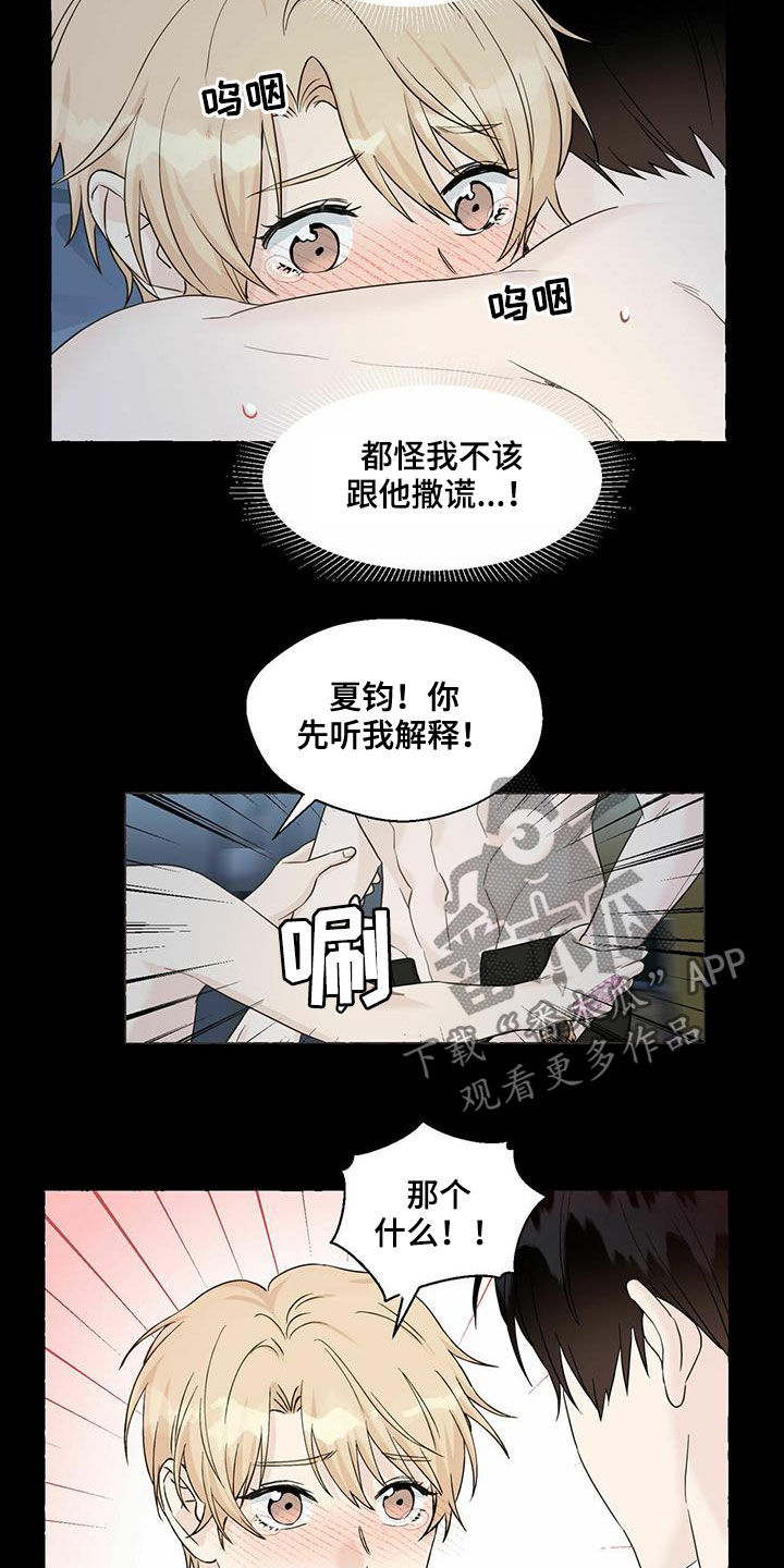 《香草搭档》第71章解释 第2页