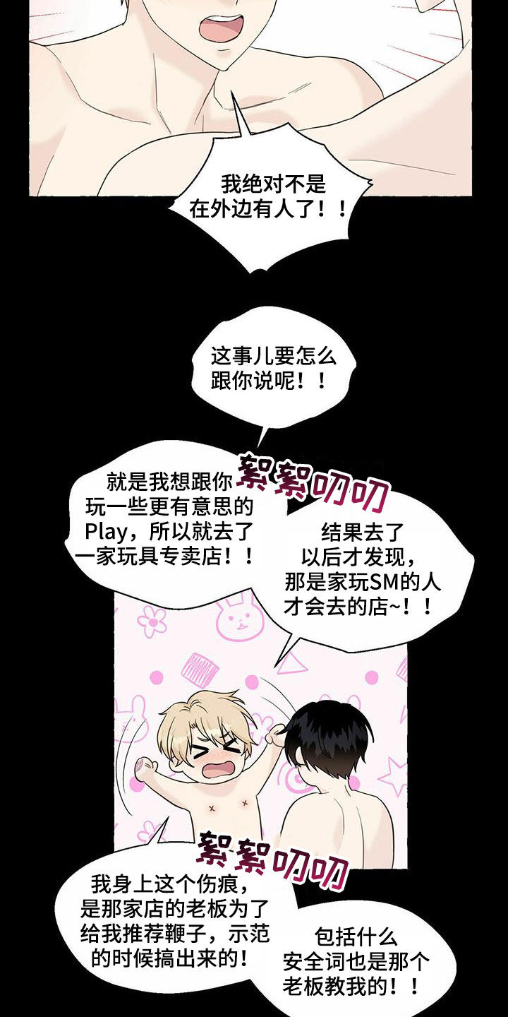 《香草搭档》第71章解释 第3页