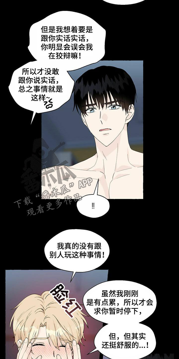 《香草搭档》第71章解释 第4页