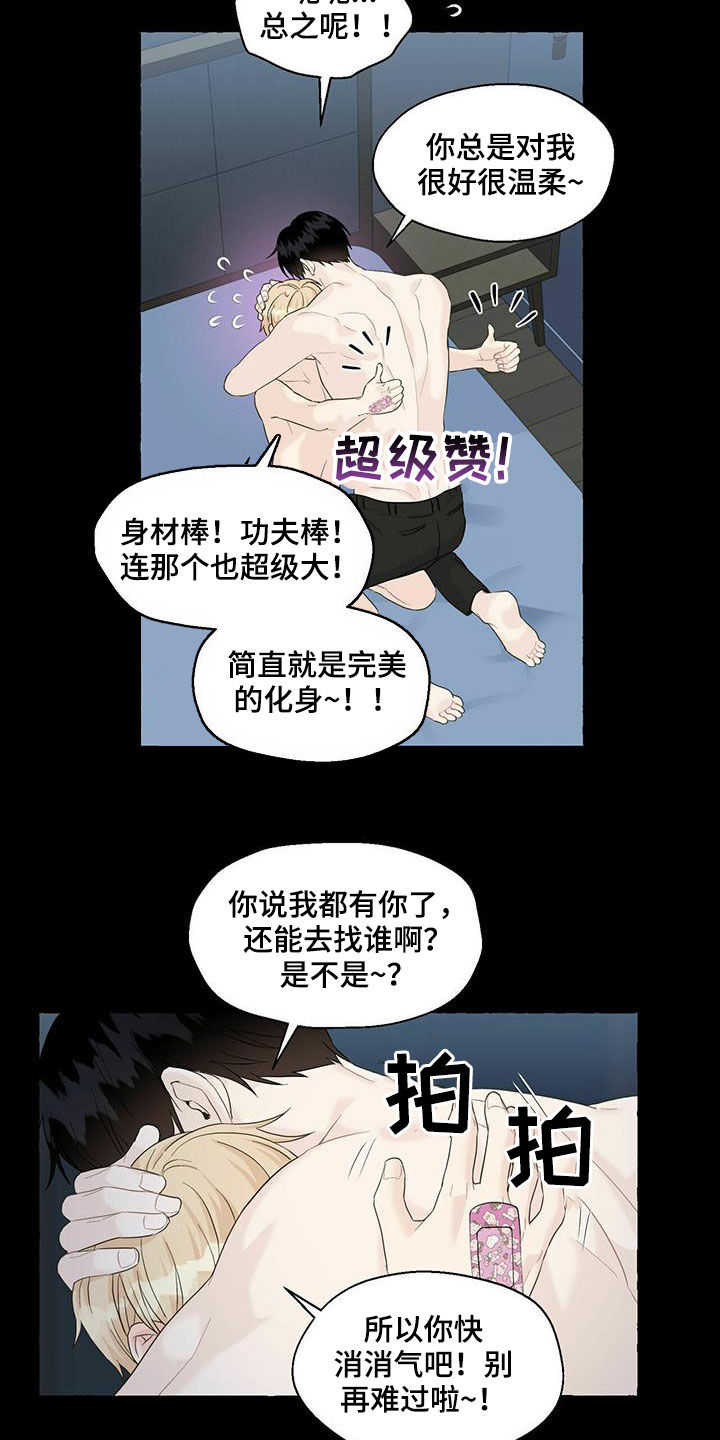 《香草搭档》第71章解释 第6页