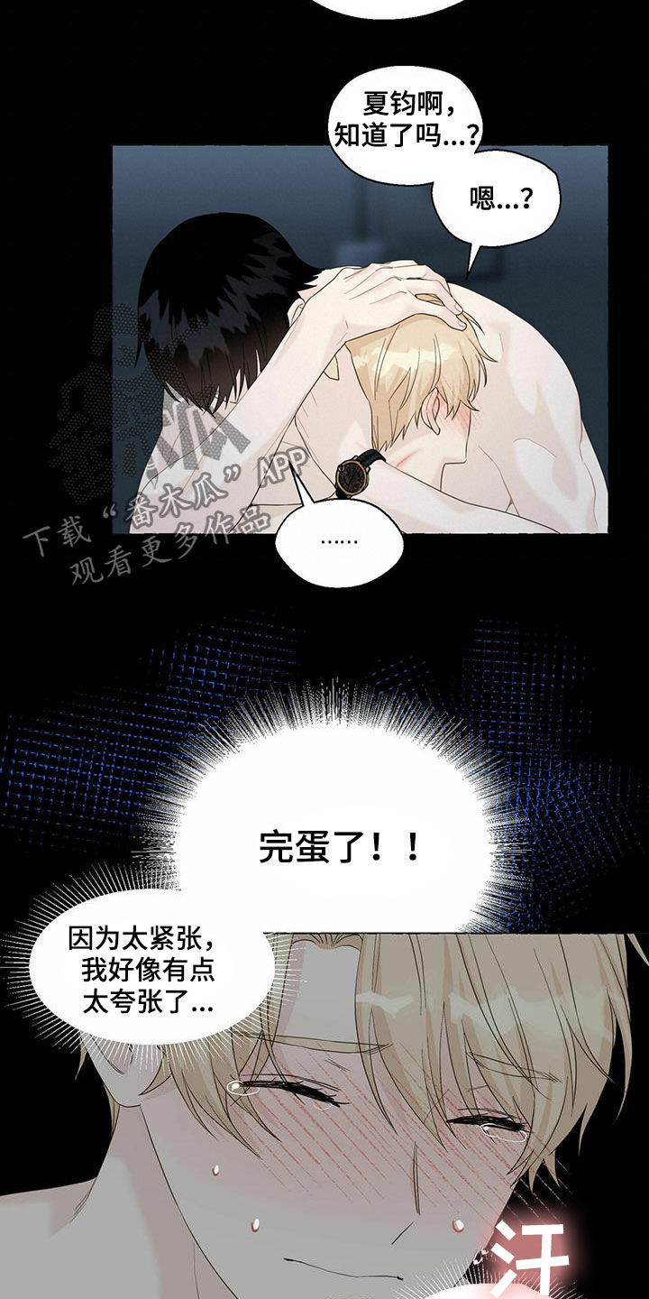 《香草搭档》第71章解释 第7页