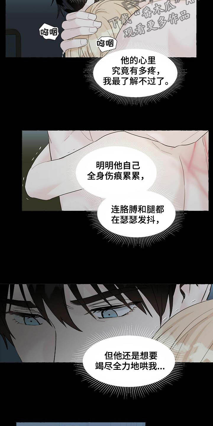 《香草搭档》第71章解释 第9页