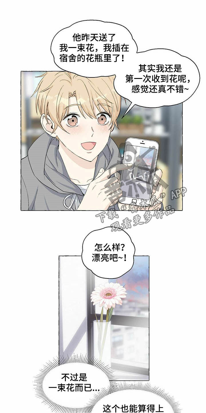 《香草搭档》第69章表情管理 第10页