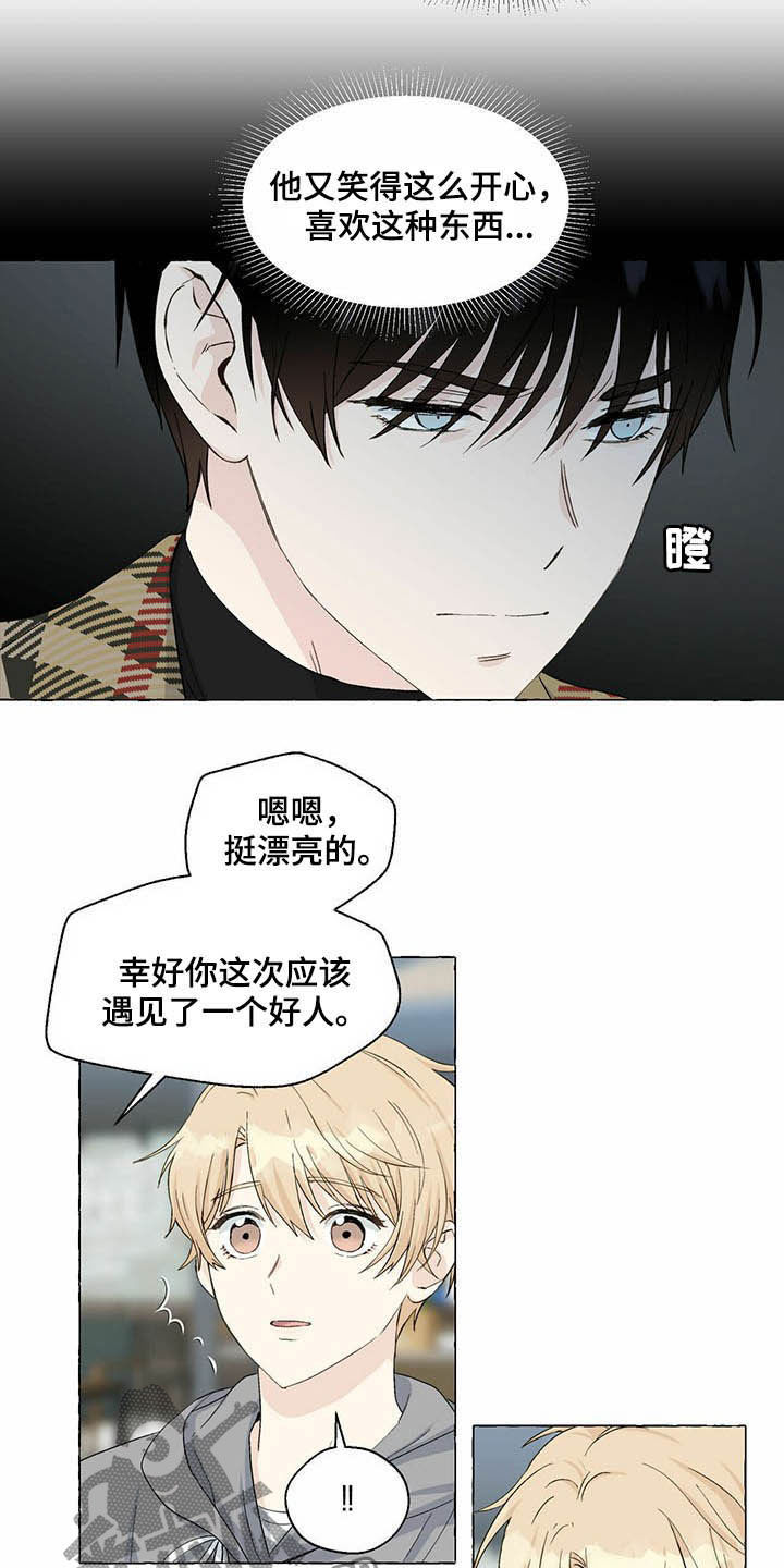 《香草搭档》第69章表情管理 第12页