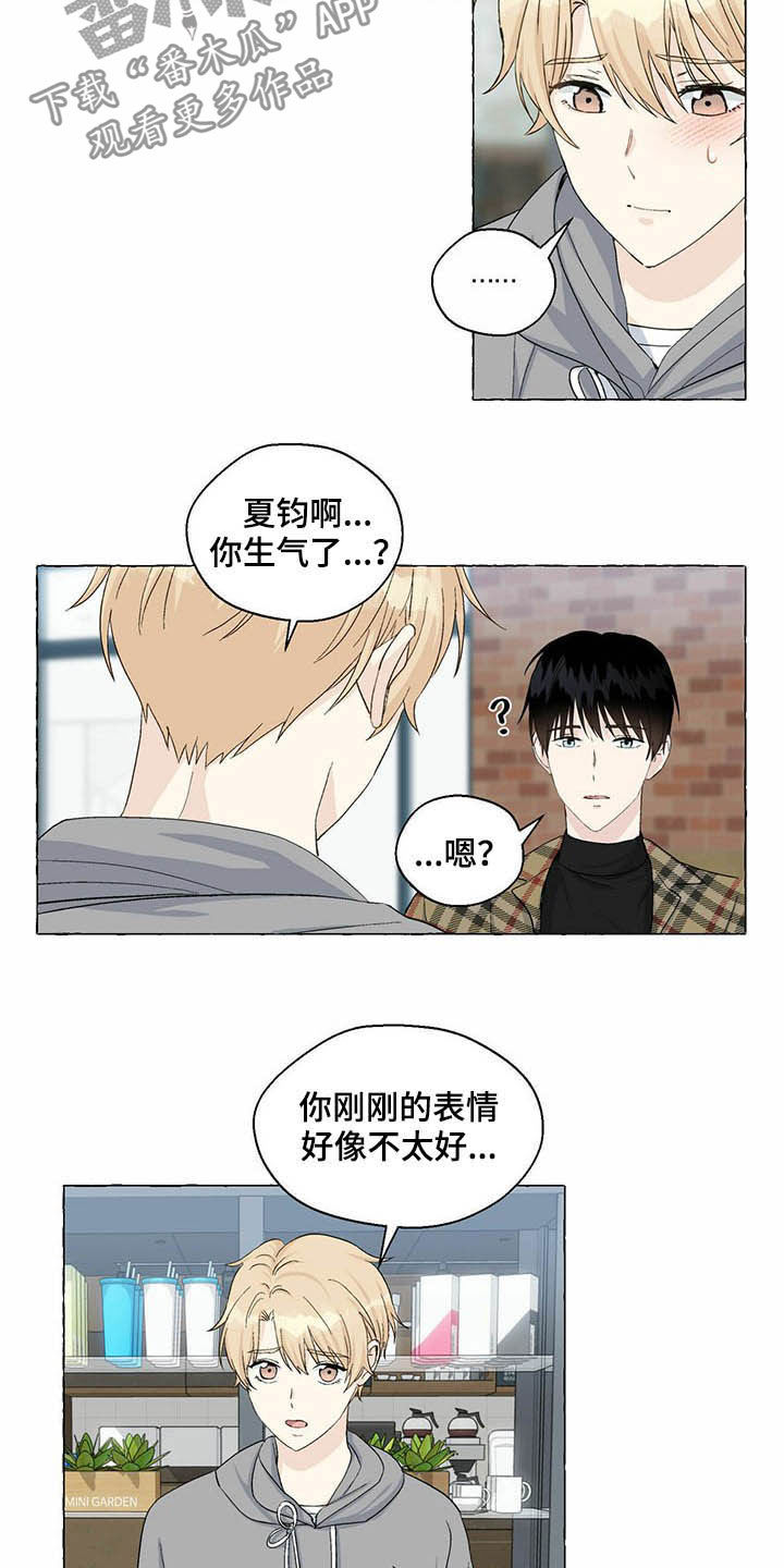 《香草搭档》第69章表情管理 第13页