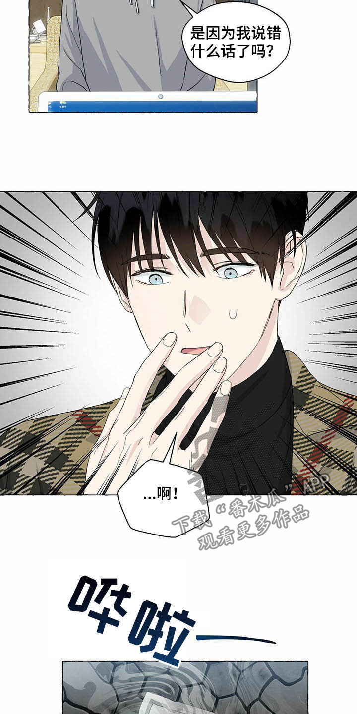 《香草搭档》第69章表情管理 第14页