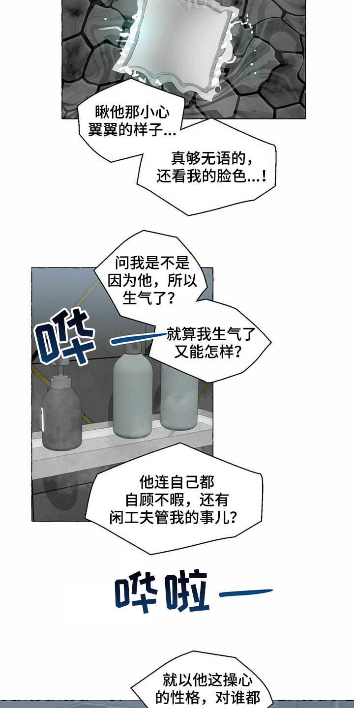 《香草搭档》第69章表情管理 第15页