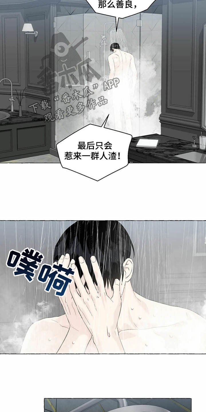 《香草搭档》第69章表情管理 第16页