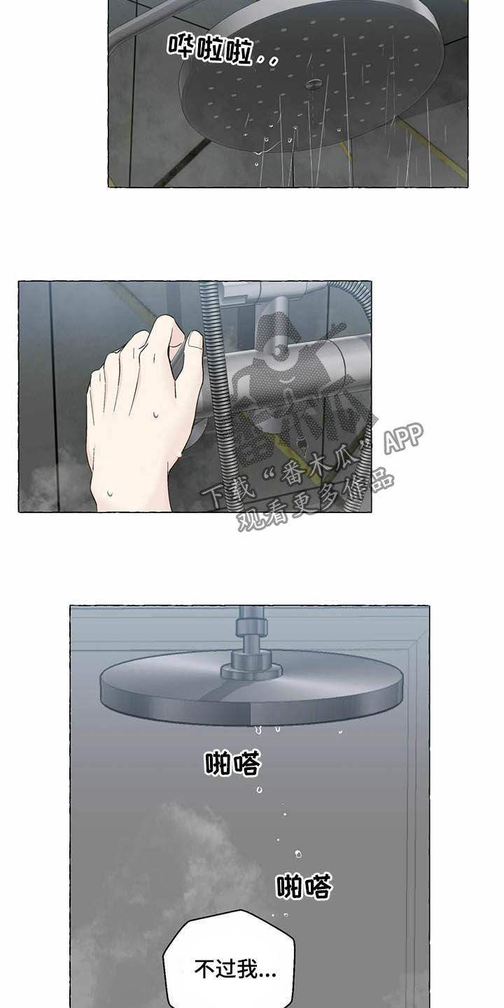 《香草搭档》第69章表情管理 第17页