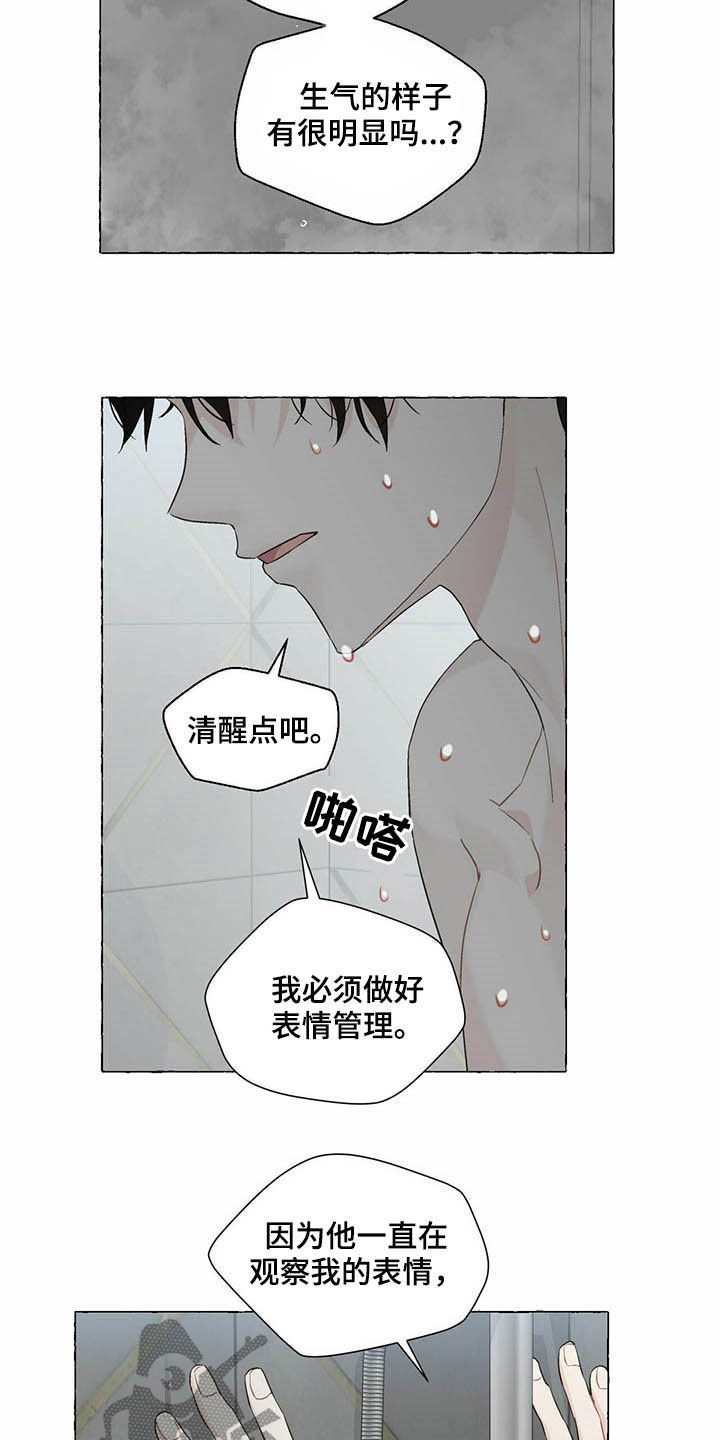 《香草搭档》第69章表情管理 第18页