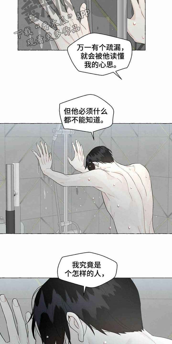 《香草搭档》第69章表情管理 第19页