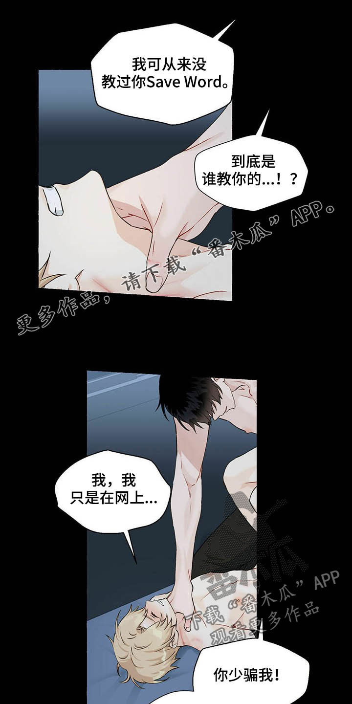 《香草搭档》第69章表情管理 第1页