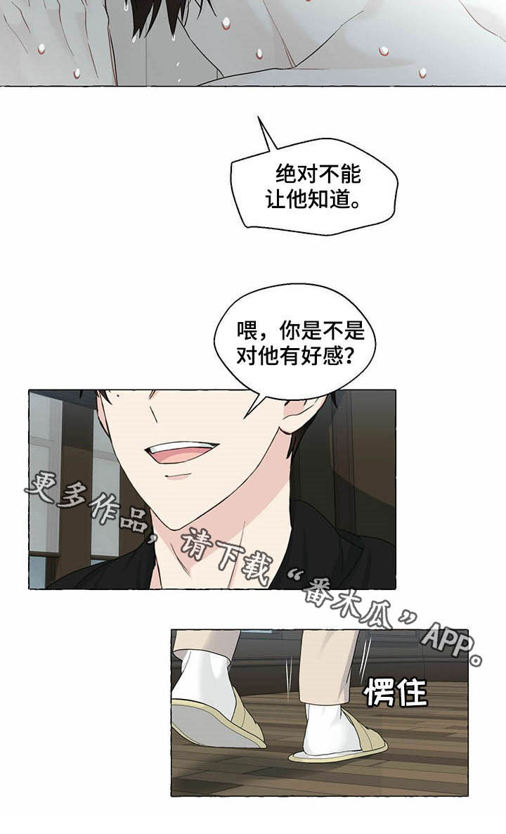 《香草搭档》第69章表情管理 第20页