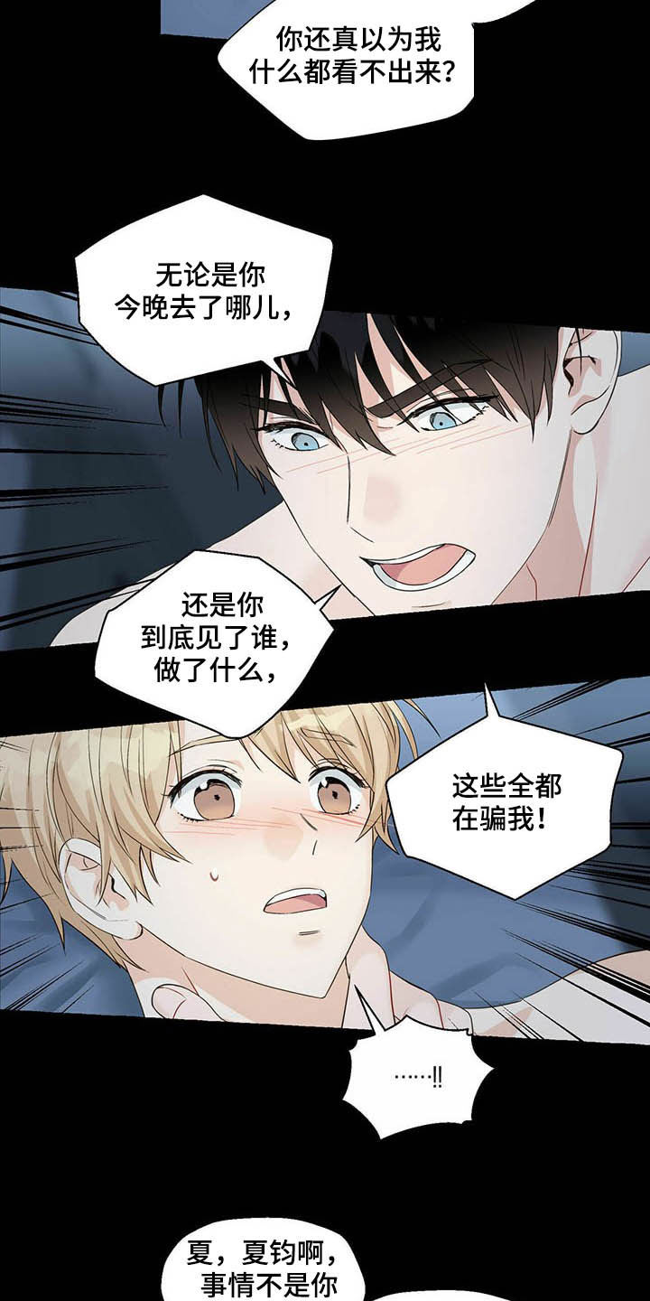 《香草搭档》第69章表情管理 第2页