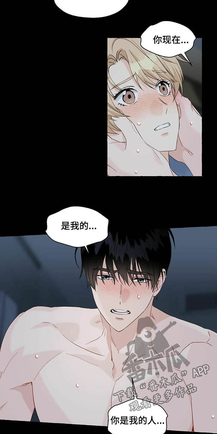 《香草搭档》第69章表情管理 第4页