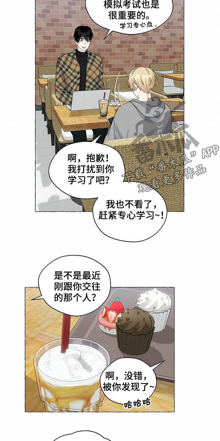 《香草搭档》第69章表情管理 第7页