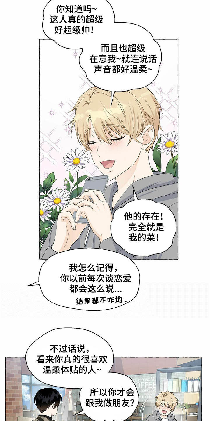 《香草搭档》第69章表情管理 第8页