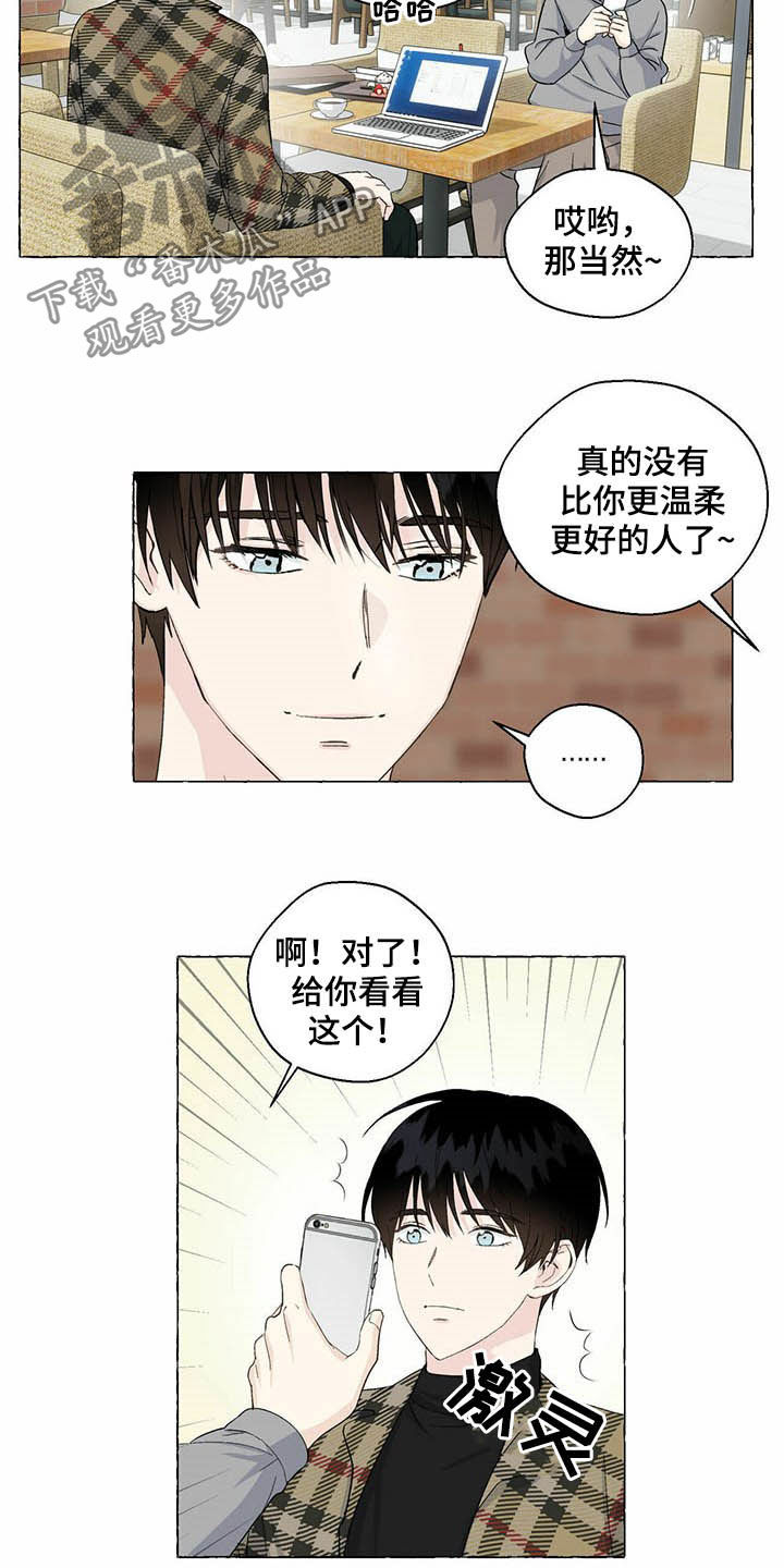 《香草搭档》第69章表情管理 第9页