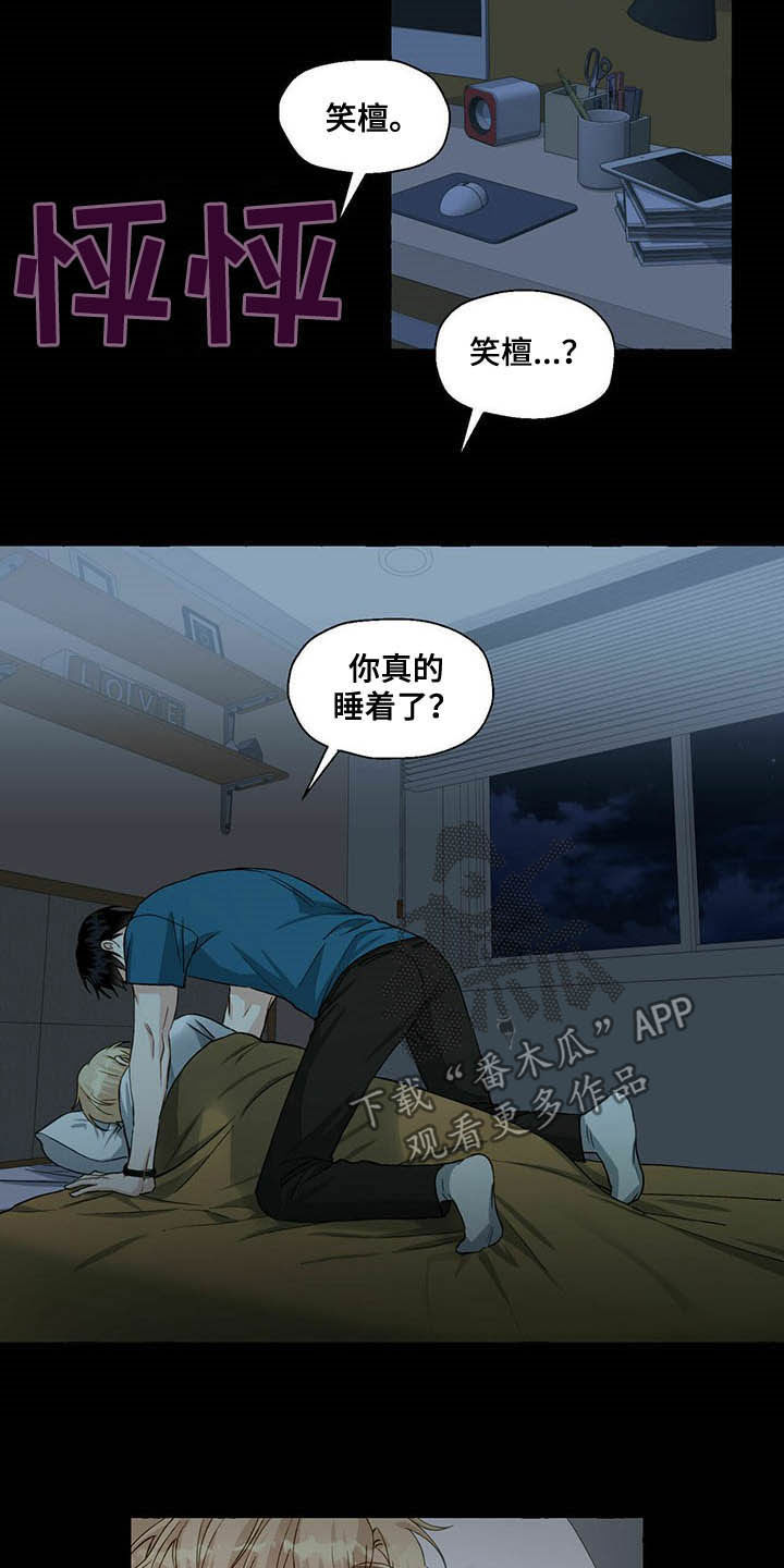 《香草搭档》第66章愤怒 第10页