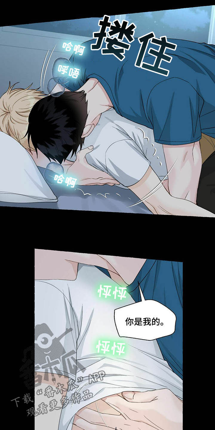 《香草搭档》第66章愤怒 第12页