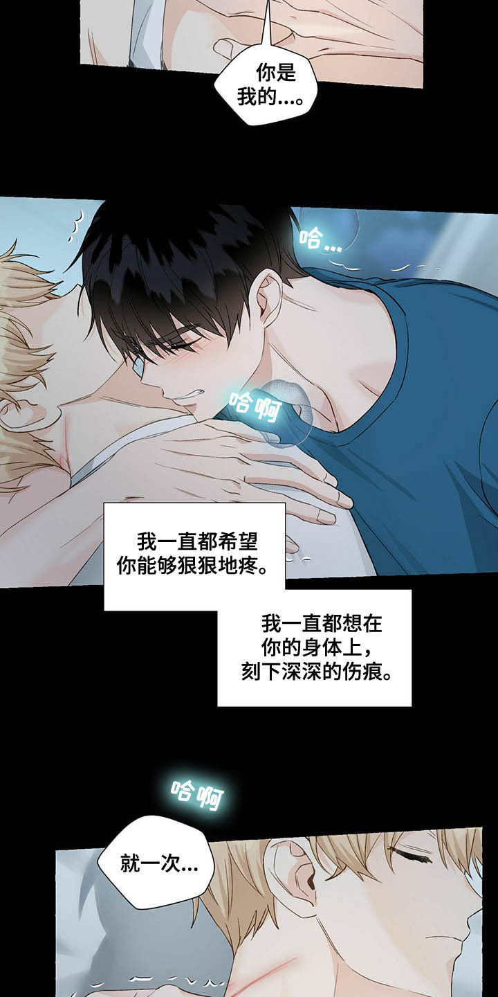 《香草搭档》第66章愤怒 第13页