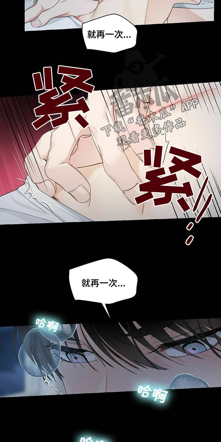 《香草搭档》第66章愤怒 第14页