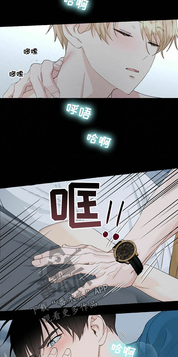 《香草搭档》第66章愤怒 第15页