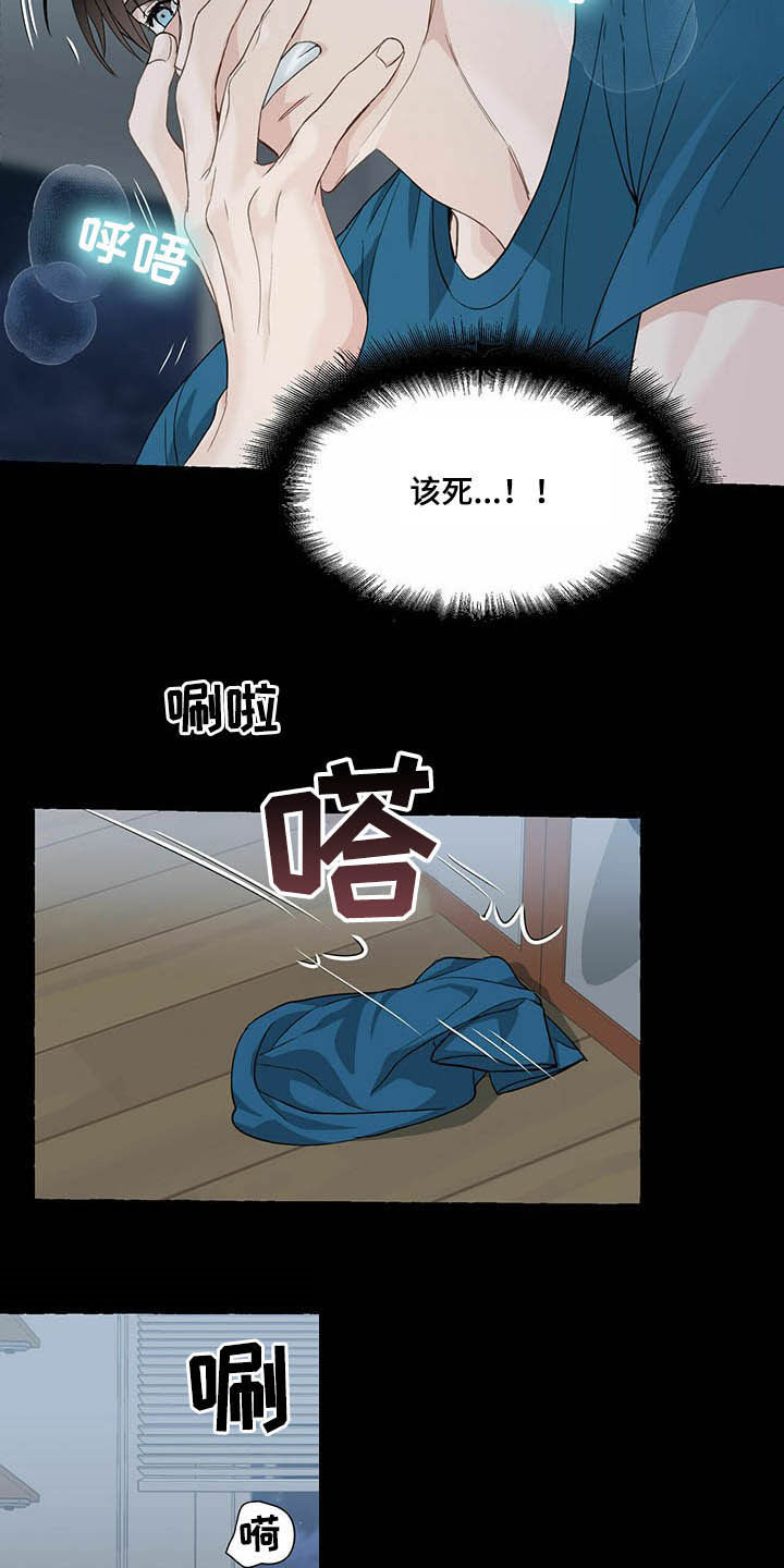 《香草搭档》第66章愤怒 第16页