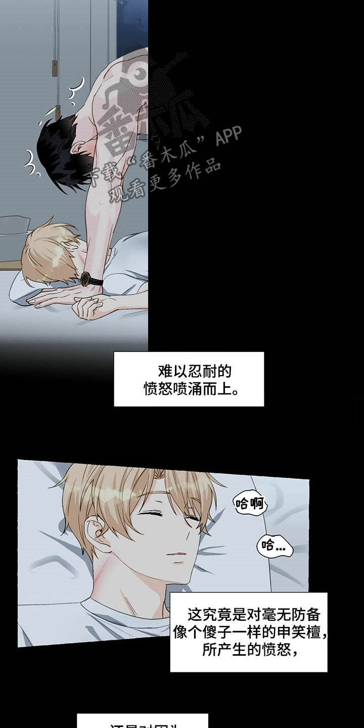 《香草搭档》第66章愤怒 第17页