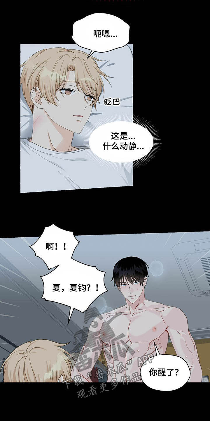 《香草搭档》第66章愤怒 第19页