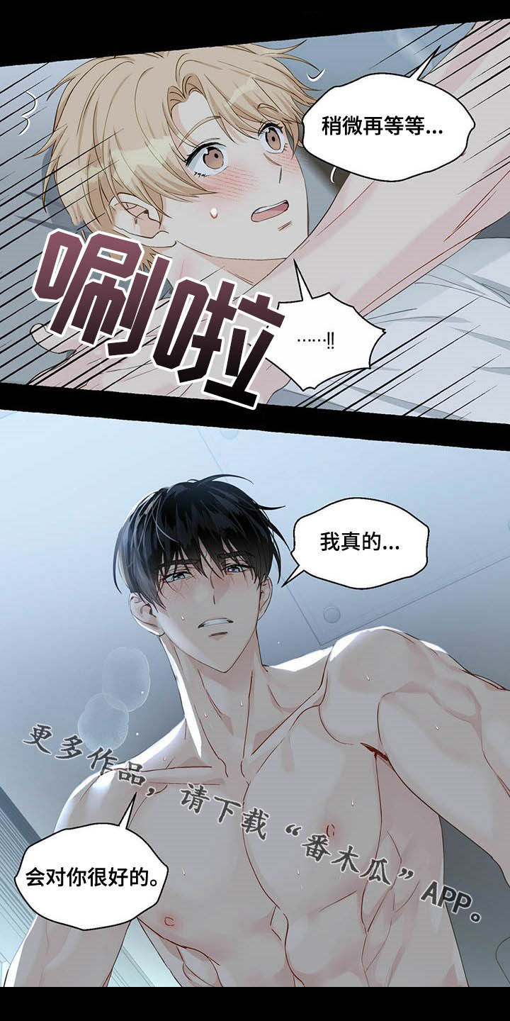 《香草搭档》第66章愤怒 第20页