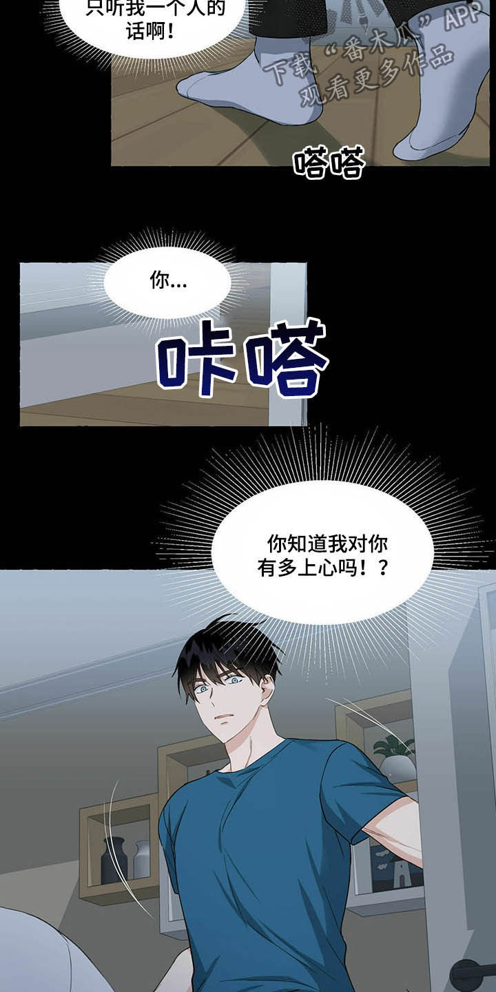 《香草搭档》第66章愤怒 第2页