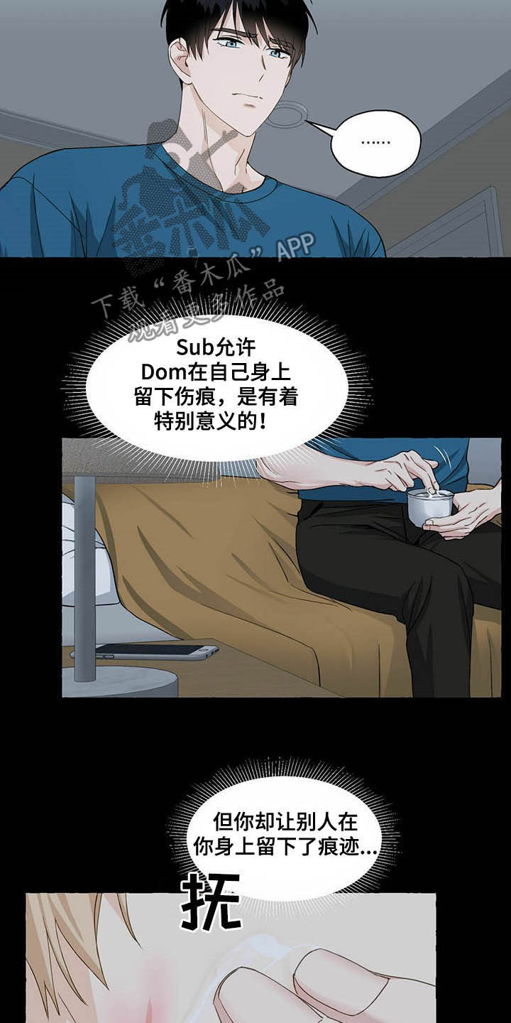 《香草搭档》第66章愤怒 第4页