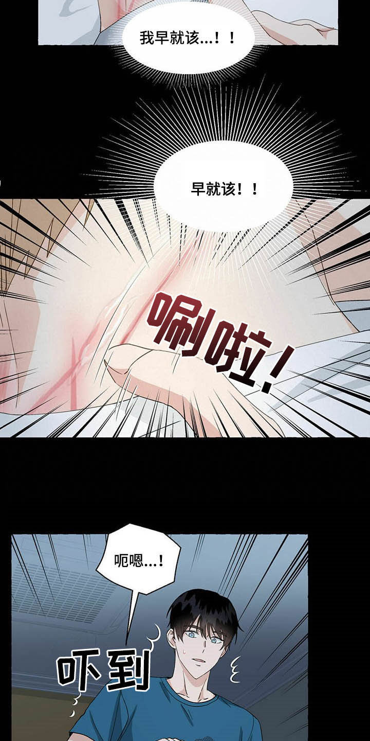 《香草搭档》第66章愤怒 第6页