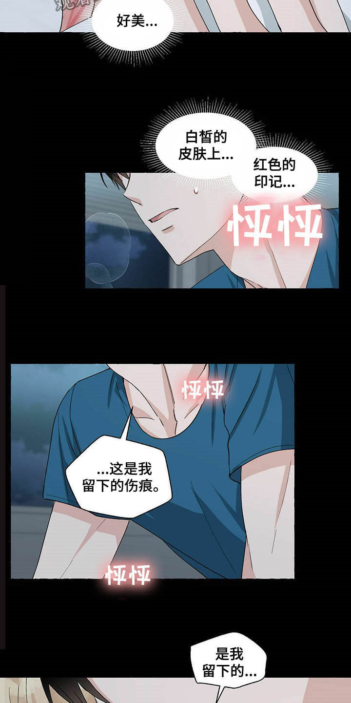 《香草搭档》第66章愤怒 第8页