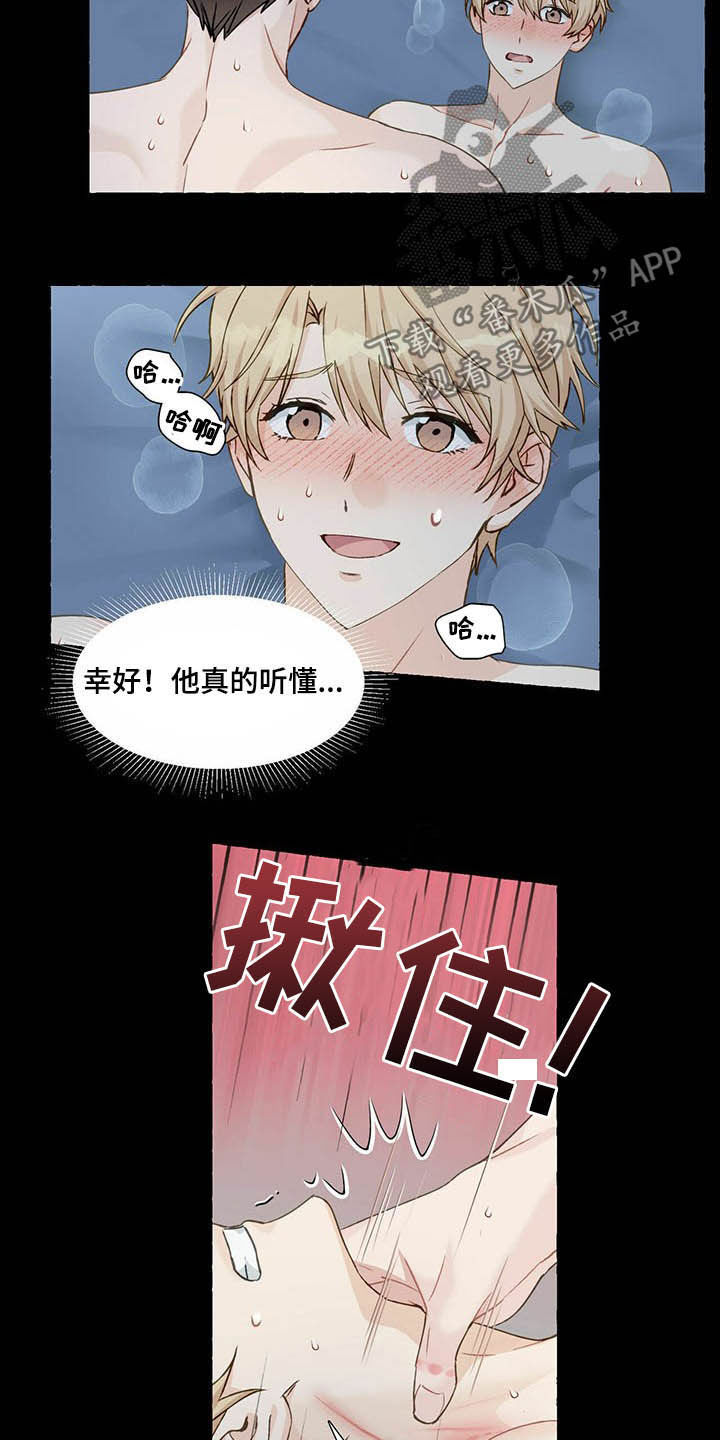 《香草搭档》第68章适得其反 第12页