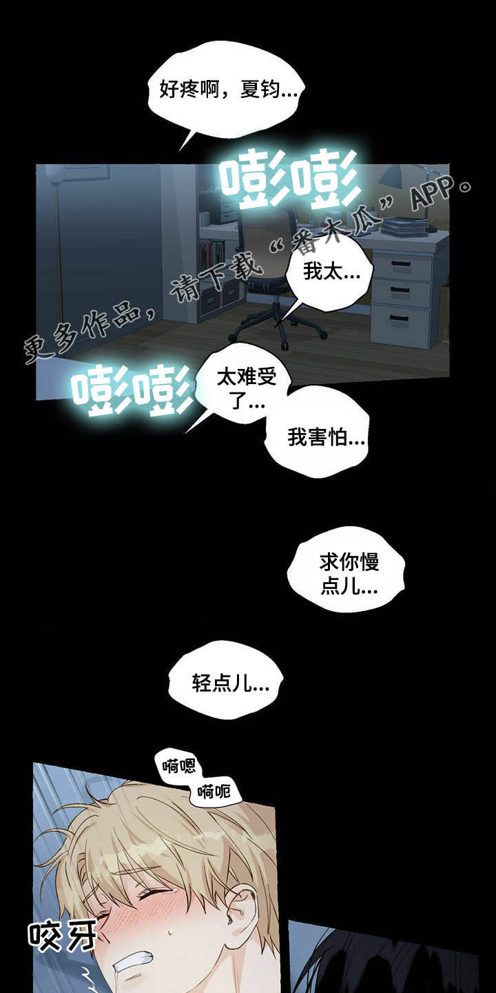 《香草搭档》第68章适得其反 第1页