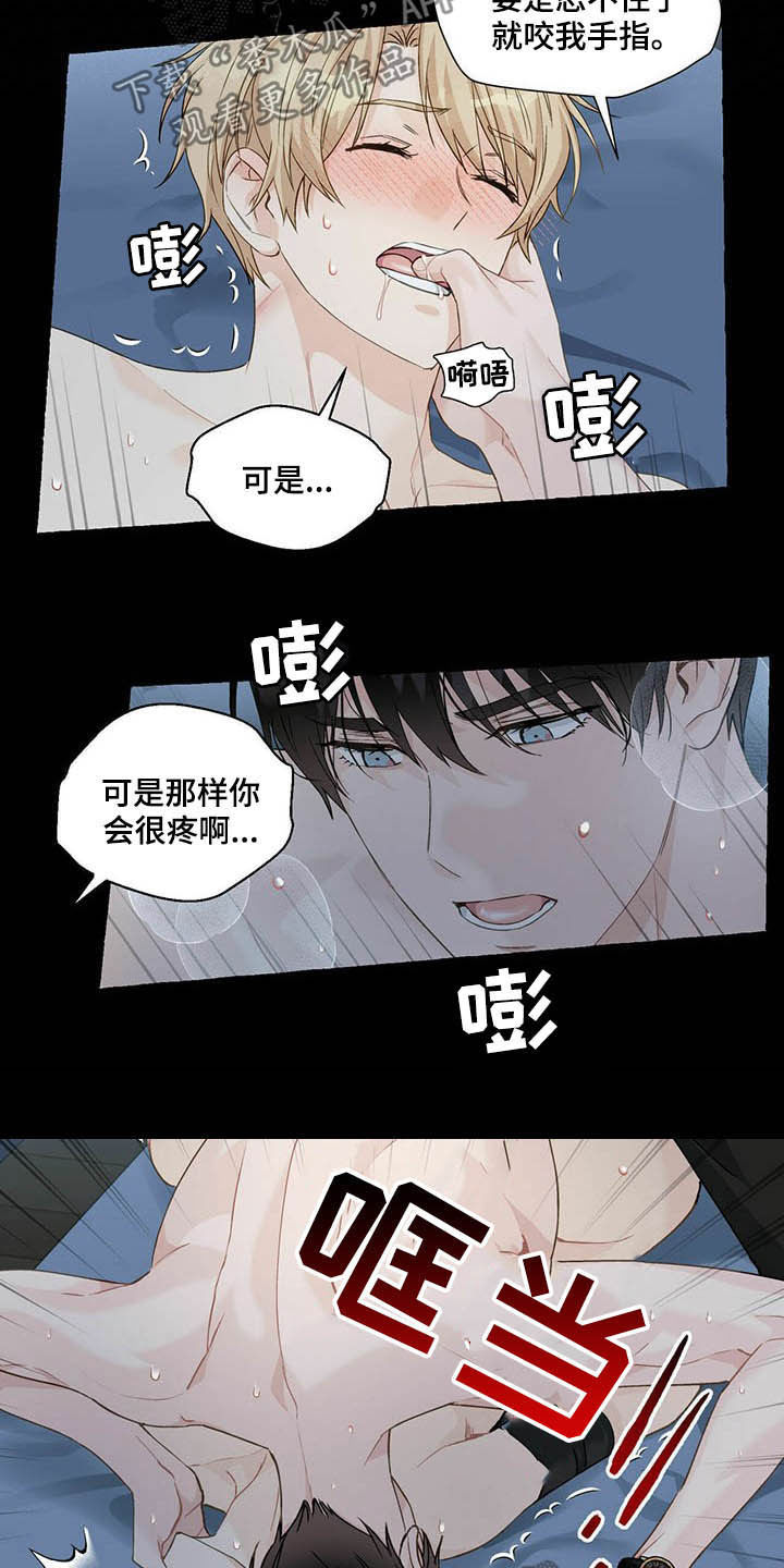 《香草搭档》第68章适得其反 第3页