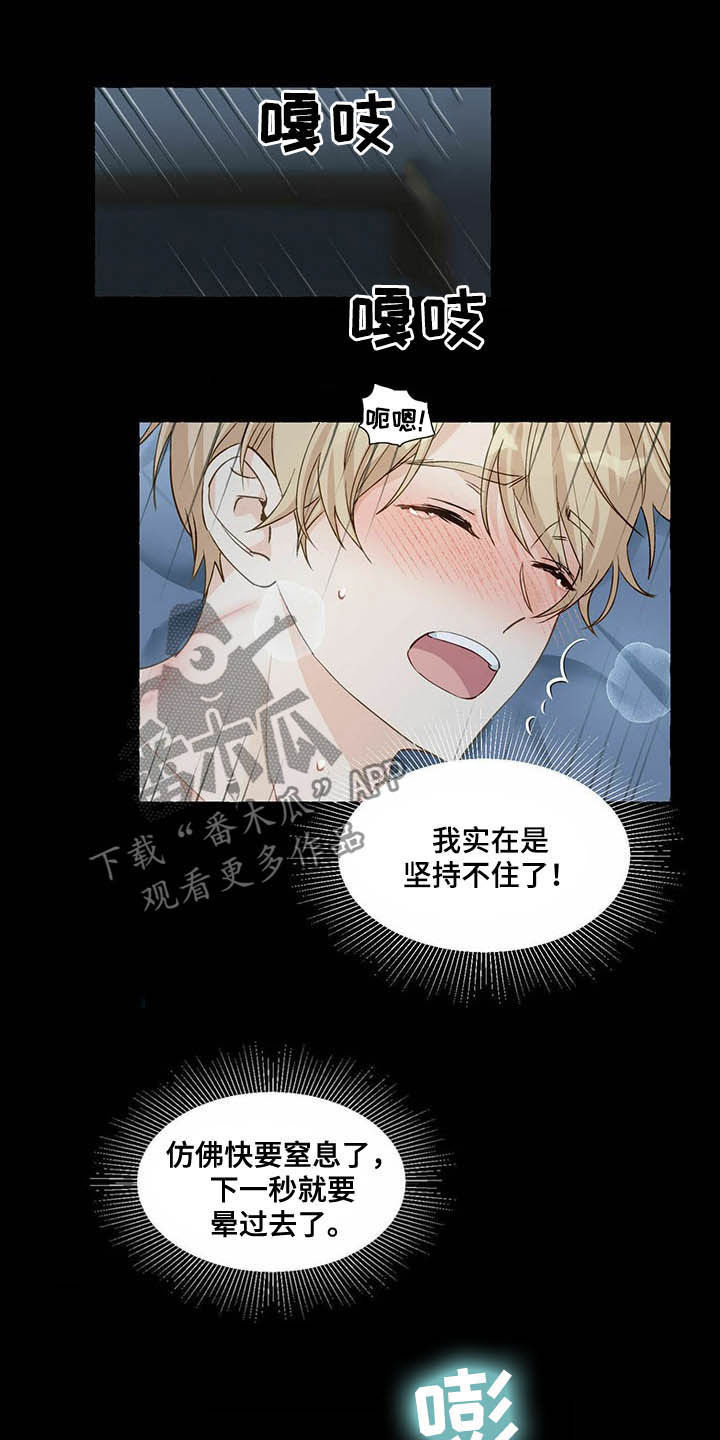《香草搭档》第68章适得其反 第7页