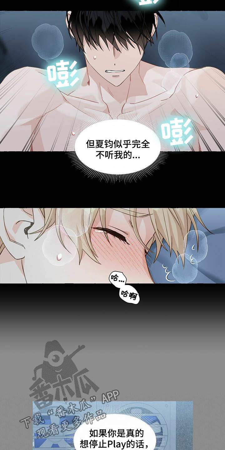 《香草搭档》第68章适得其反 第8页