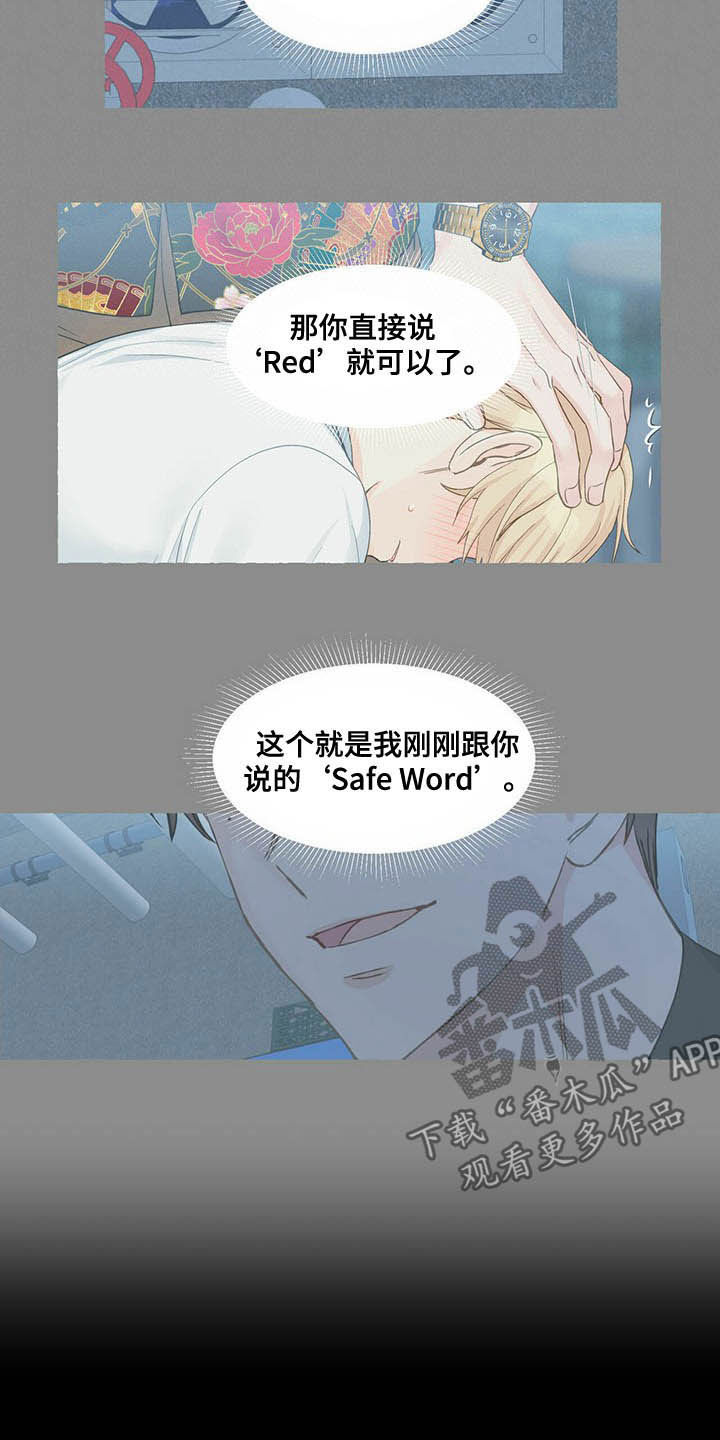《香草搭档》第68章适得其反 第9页