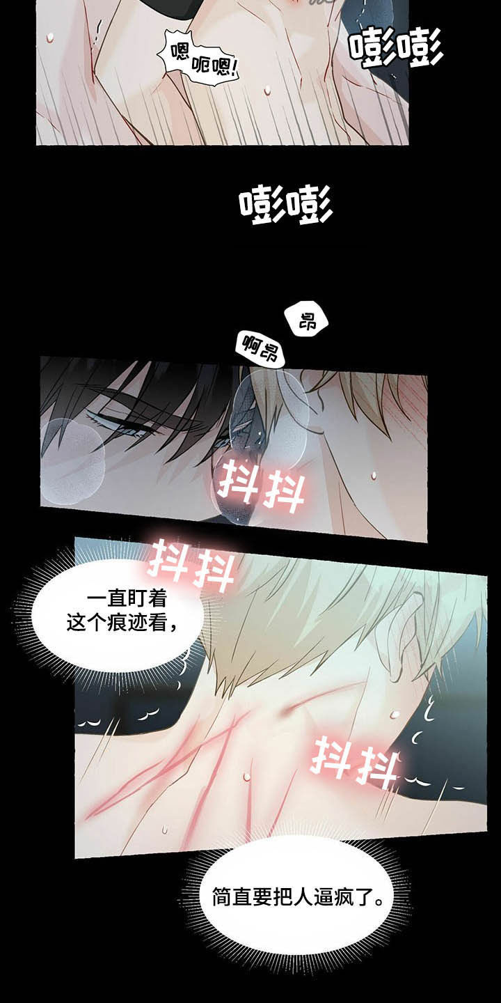 《香草搭档》第67章求饶 第11页