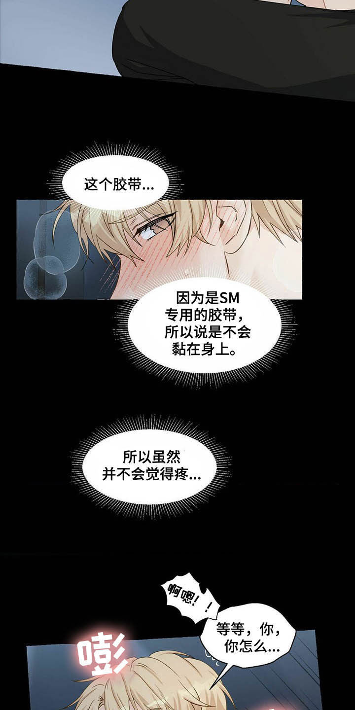 《香草搭档》第67章求饶 第3页