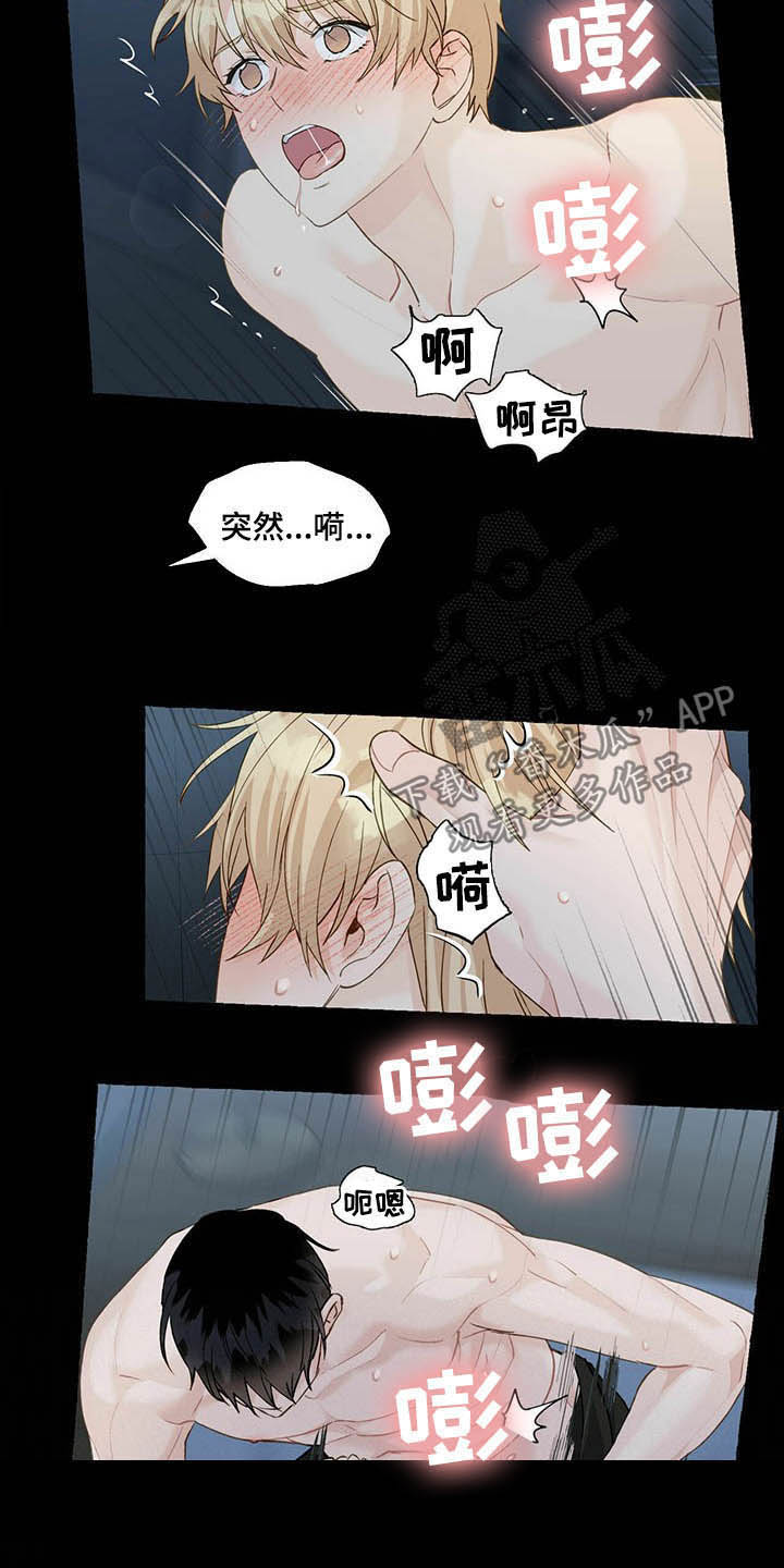 《香草搭档》第67章求饶 第4页