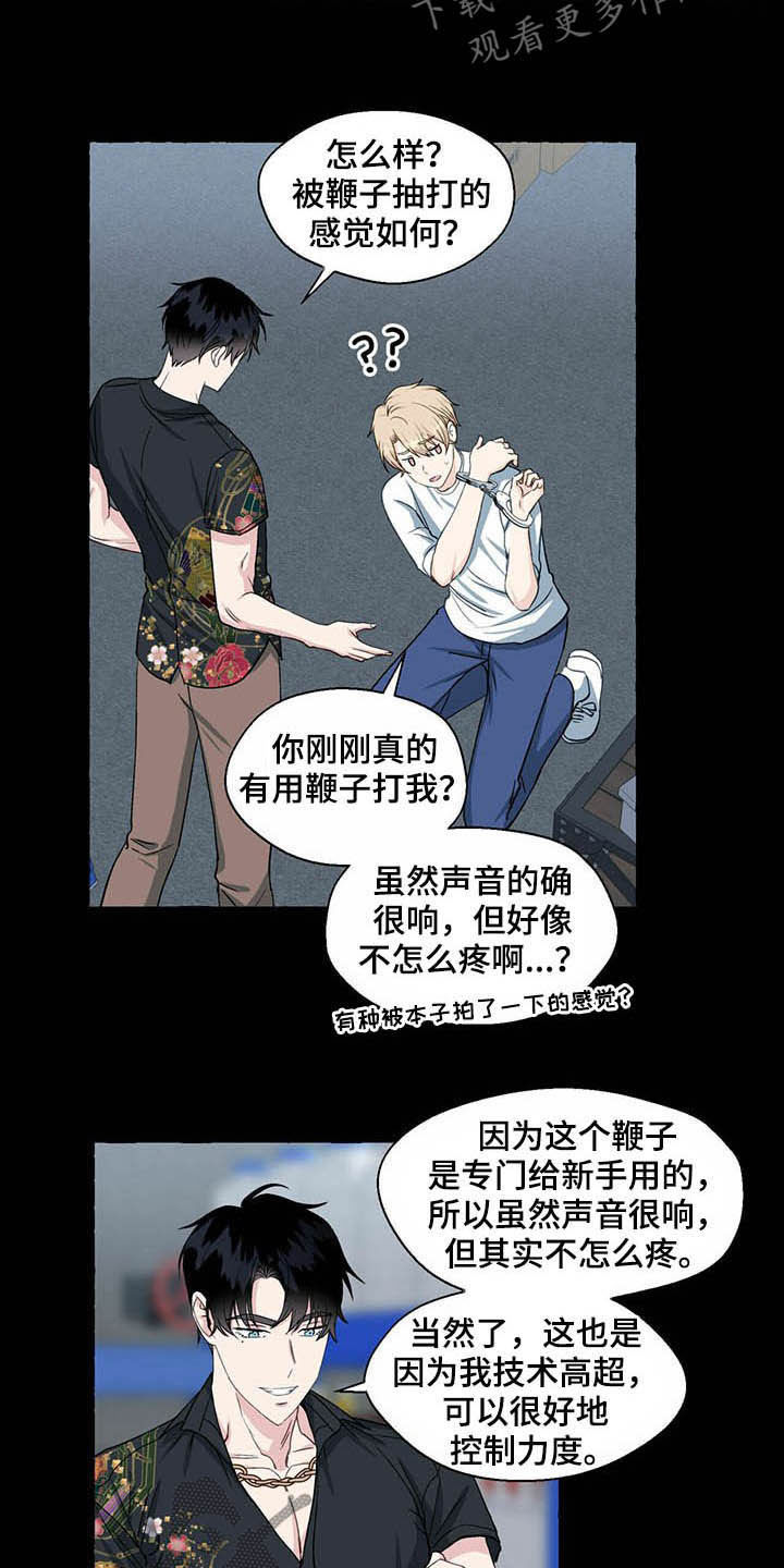 《香草搭档》第64章留下痕迹 第10页