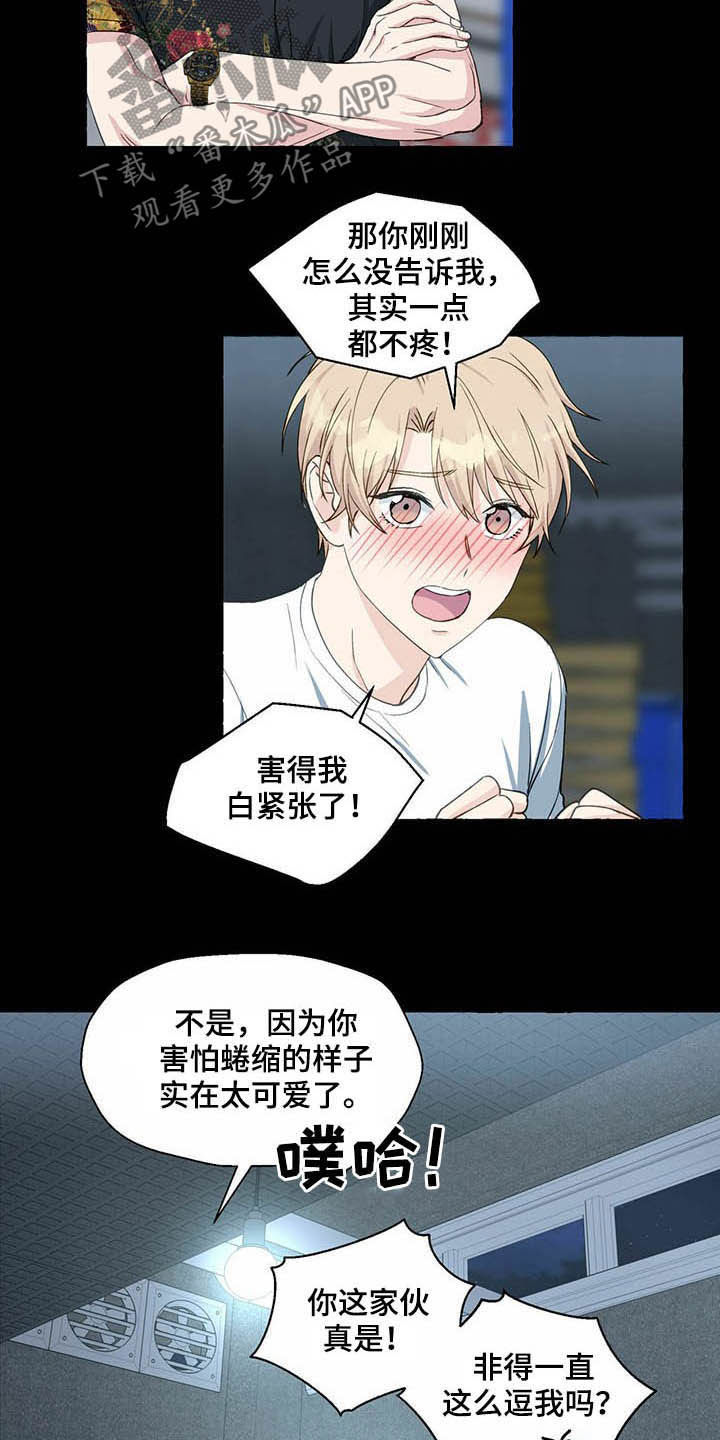 《香草搭档》第64章留下痕迹 第11页