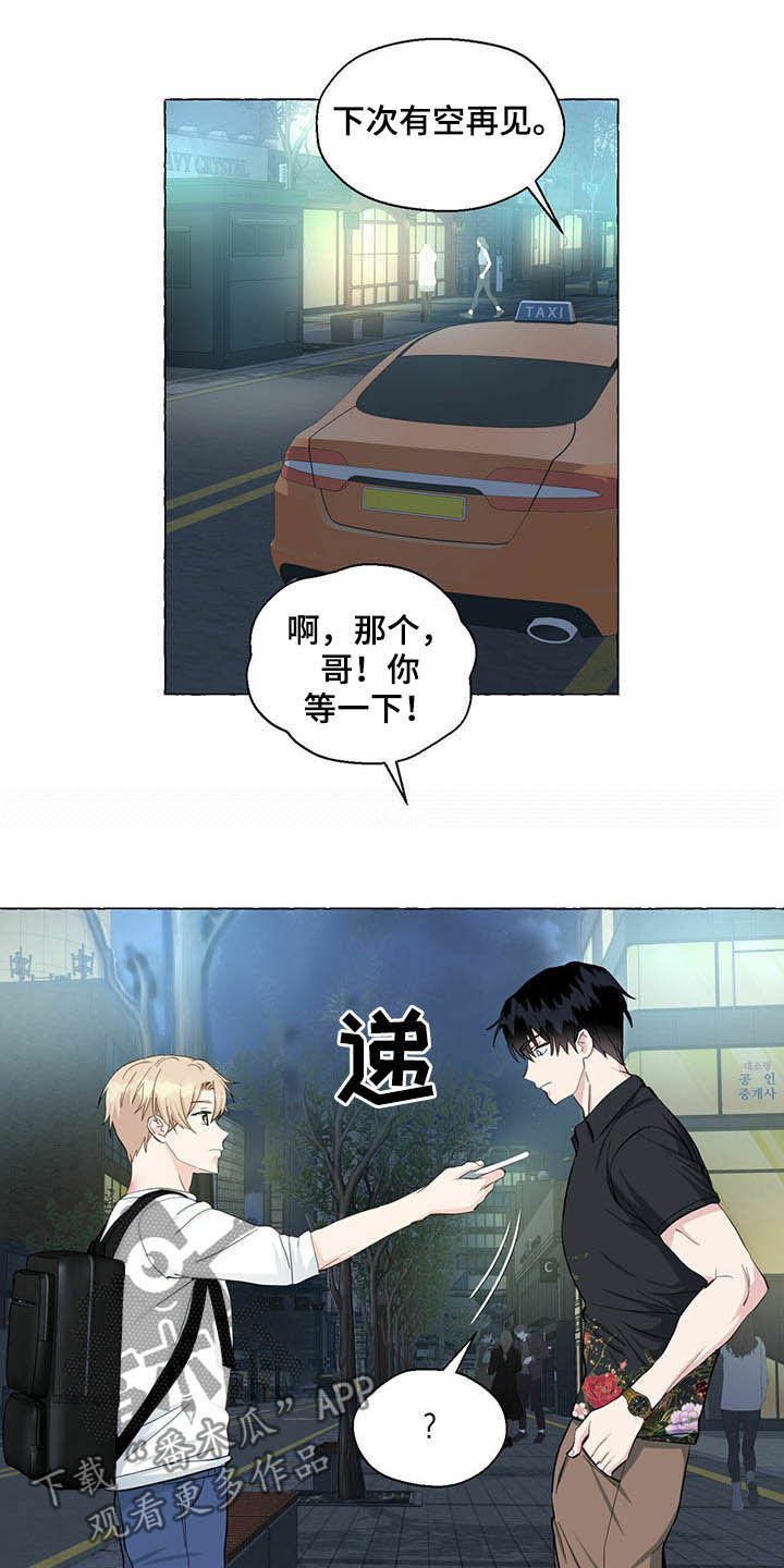 《香草搭档》第64章留下痕迹 第14页