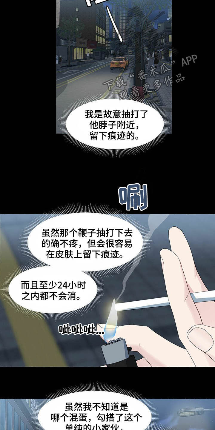 《香草搭档》第64章留下痕迹 第19页