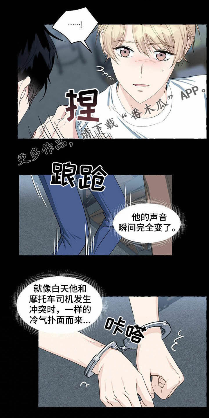 《香草搭档》第64章留下痕迹 第1页